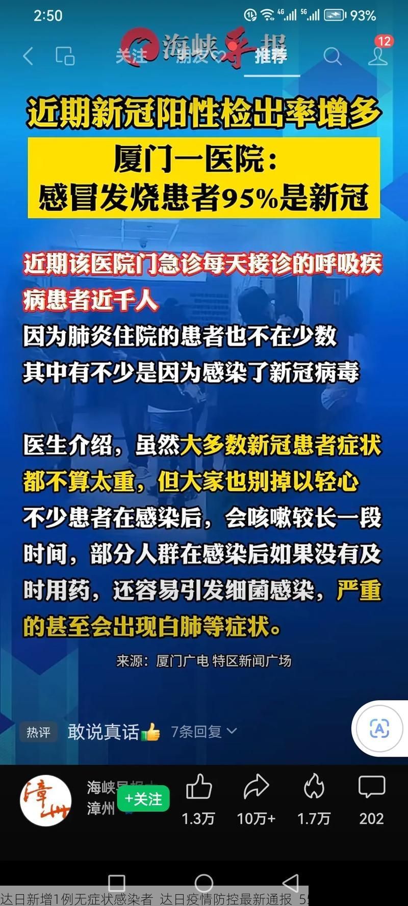 达日新增1例无症状感染者  达日疫情防控最新通报_55330