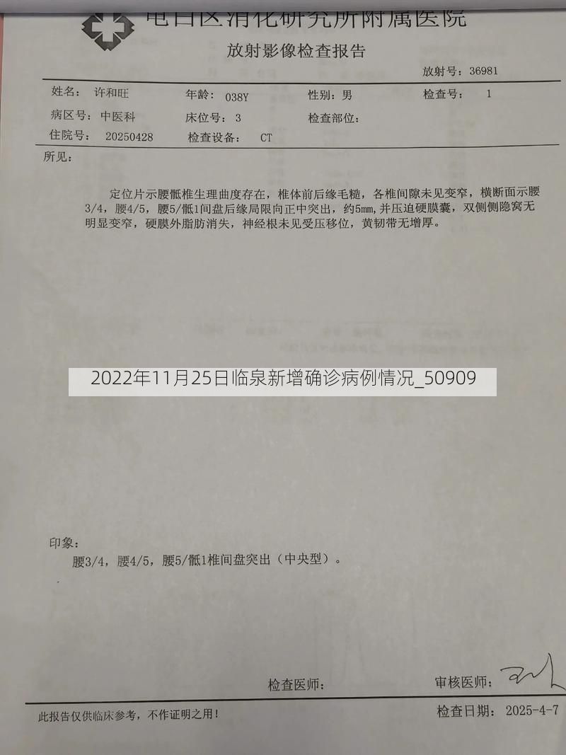 2022年11月25日临泉新增确诊病例情况_50909