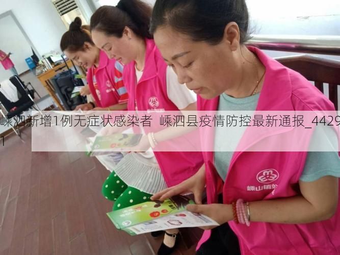 嵊泗新增1例无症状感染者  嵊泗县疫情防控最新通报_44291