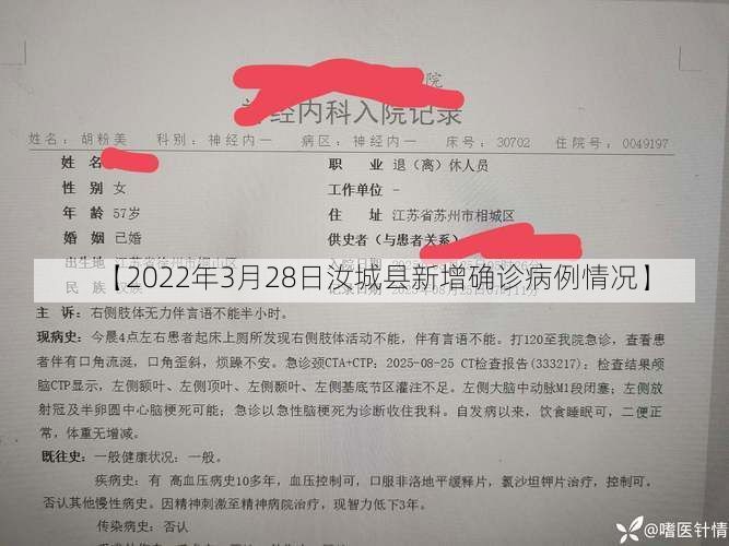 【2022年3月28日汝城县新增确诊病例情况】