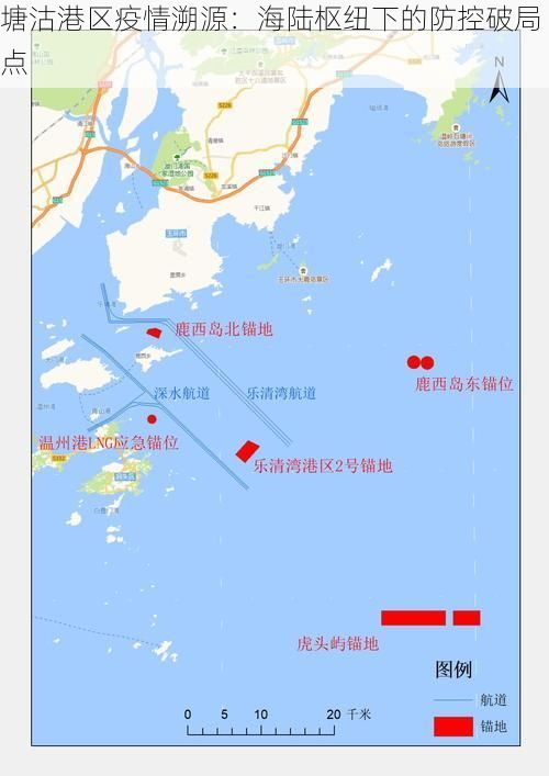 塘沽港区疫情溯源：海陆枢纽下的防控破局点