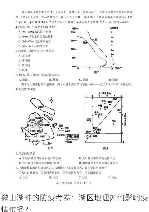 微山湖畔的防疫考卷：湖区地理如何影响疫情传播？