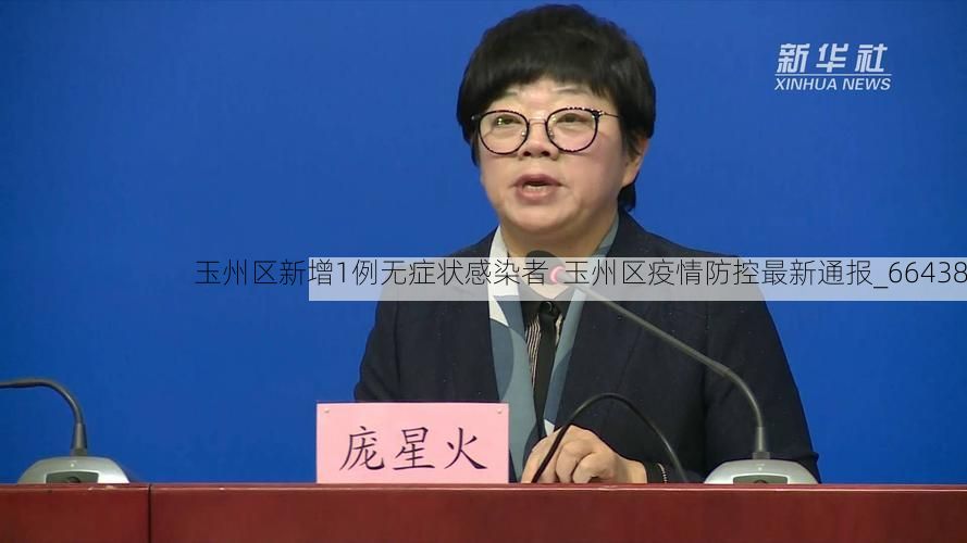 玉州区新增1例无症状感染者  玉州区疫情防控最新通报_66438