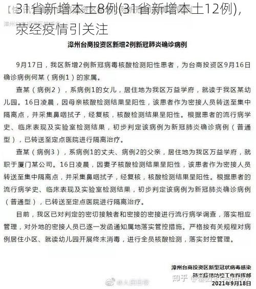 31省新增本土8例(31省新增本土12例),荥经疫情引关注