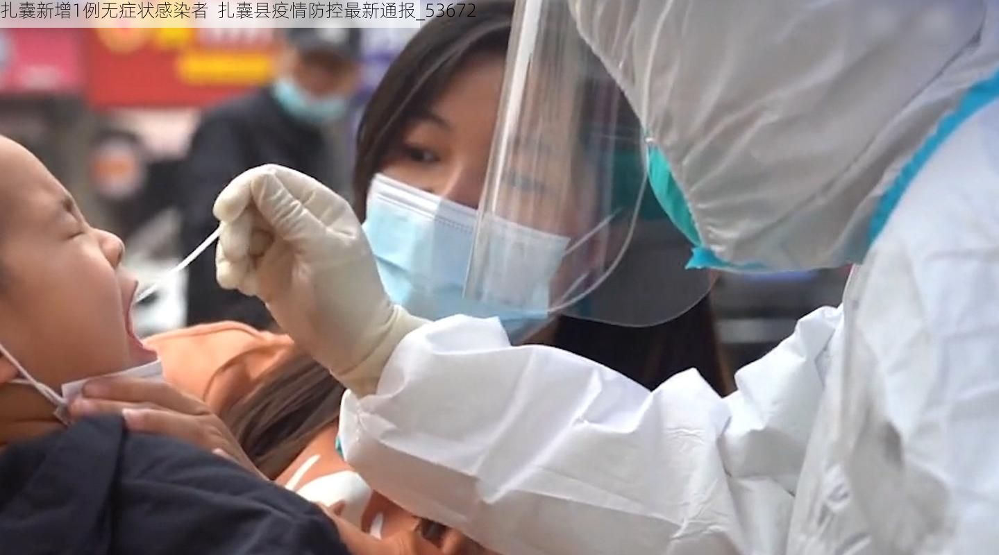 扎囊新增1例无症状感染者  扎囊县疫情防控最新通报_53672