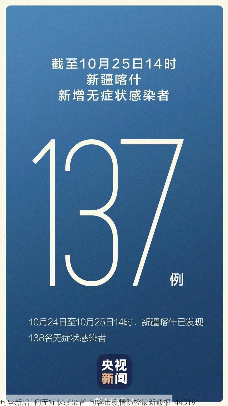 句容新增1例无症状感染者 句容市疫情防控最新通报_44519