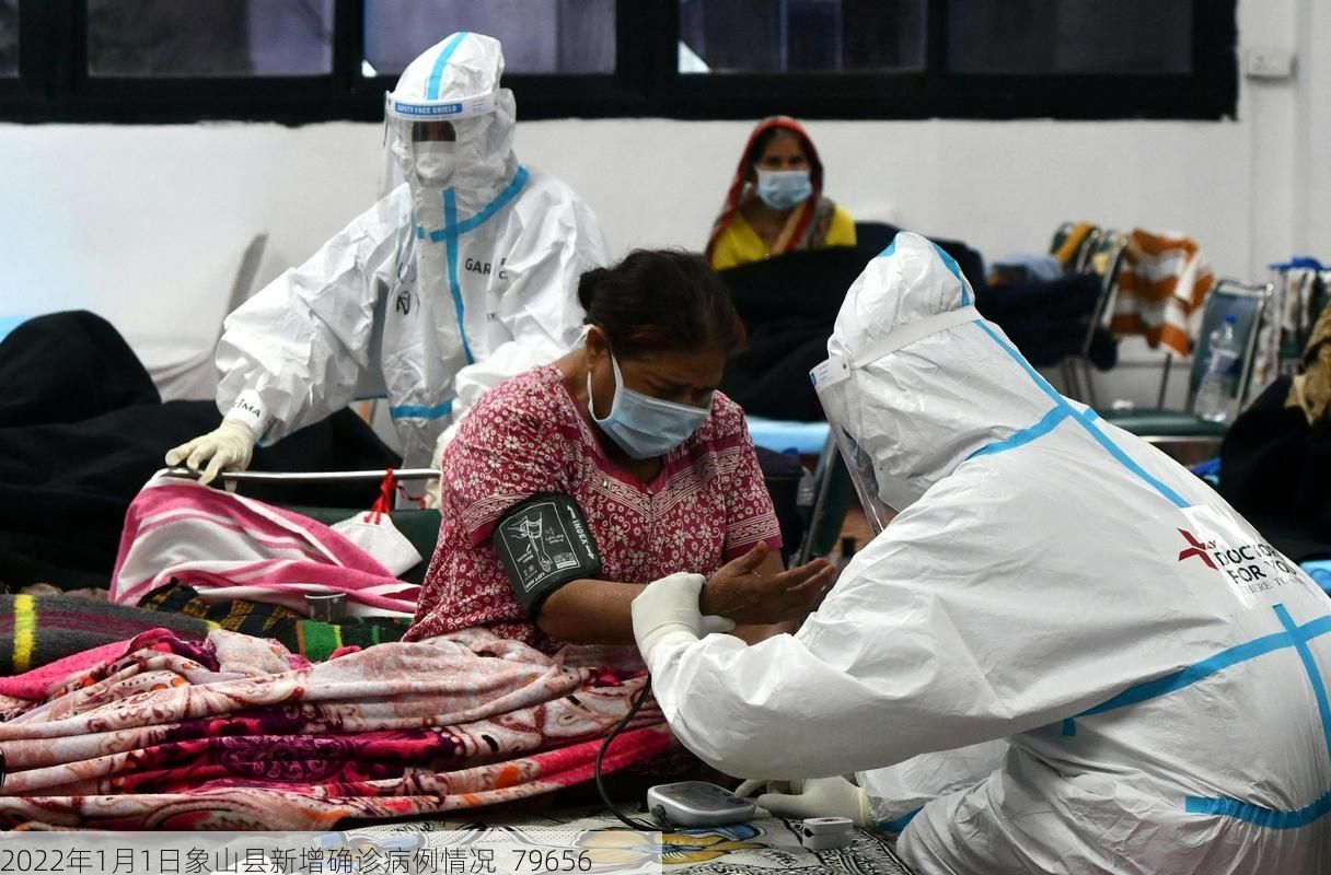 2022年1月1日象山县新增确诊病例情况_79656
