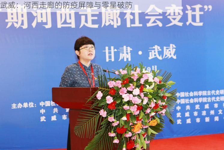 武威:河西走廊的防疫屏障与零星破防