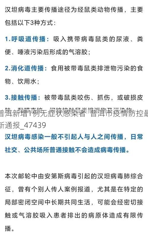普洱新增1例无症状感染者 普洱市疫情防控最新通报_47439