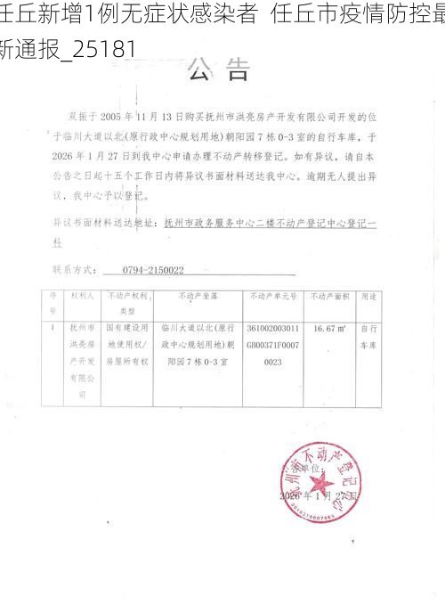 任丘新增1例无症状感染者  任丘市疫情防控最新通报_25181