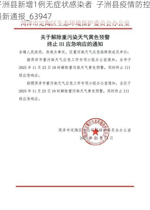 子洲县新增1例无症状感染者  子洲县疫情防控最新通报_63947