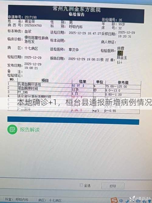 本地确诊+1，桓台县通报新增病例情况