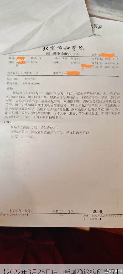 【2022年3月25日庐山新增确诊病例情况】