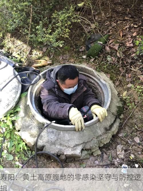 寿阳:黄土高原腹地的零感染坚守与防控逻辑
