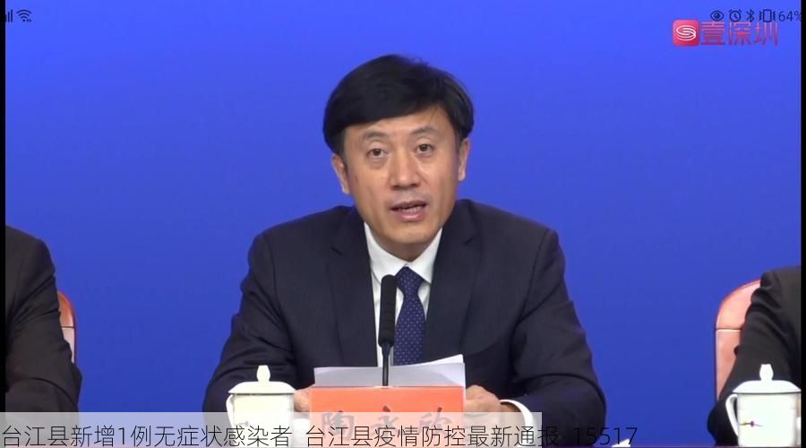 台江县新增1例无症状感染者  台江县疫情防控最新通报_15517