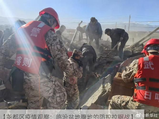 【尧都区疫情观察:临汾盆地腹地的防控拉锯战】