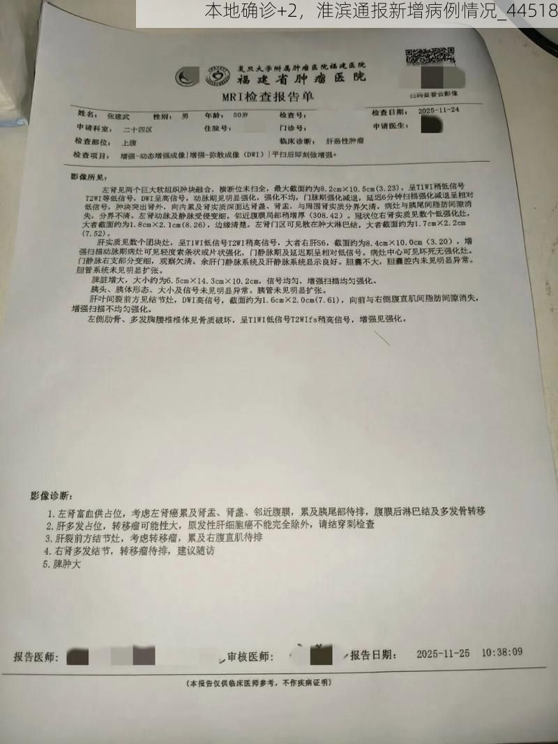 本地确诊+2,淮滨通报新增病例情况_44518