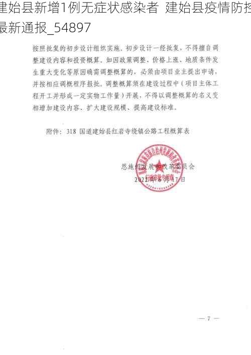 建始县新增1例无症状感染者  建始县疫情防控最新通报_54897