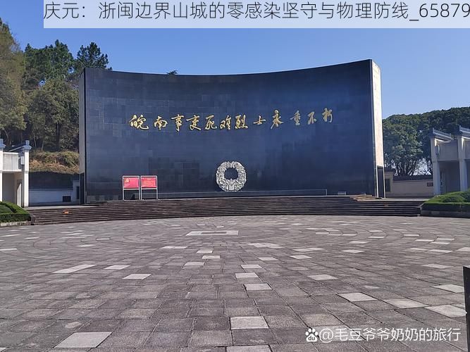 庆元:浙闽边界山城的零感染坚守与物理防线_65879