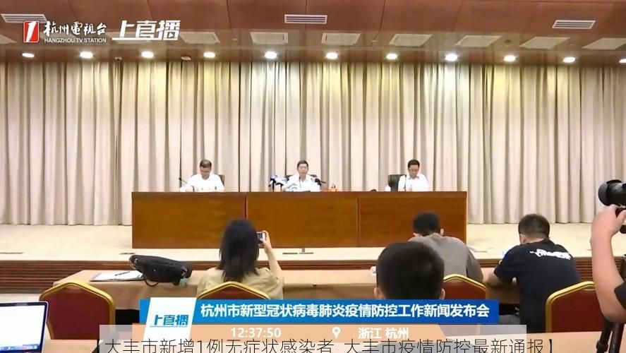 【大丰市新增1例无症状感染者  大丰市疫情防控最新通报】