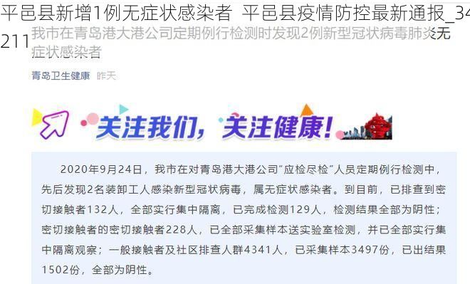 平邑县新增1例无症状感染者  平邑县疫情防控最新通报_34211