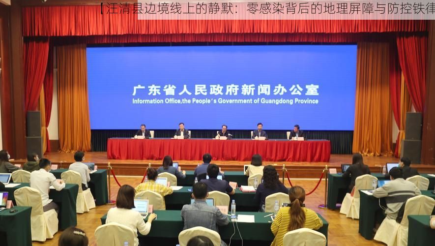 【汪清县边境线上的静默:零感染背后的地理屏障与防控铁律】