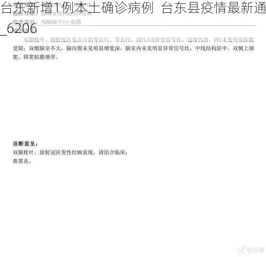 台东新增1例本土确诊病例 台东县疫情最新通报_6206