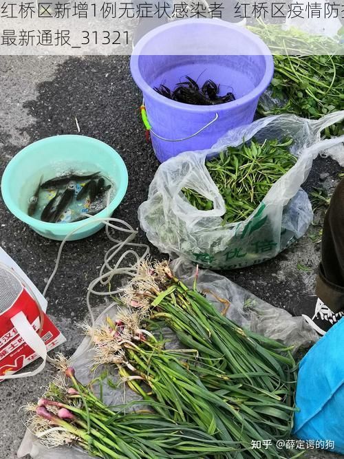 红桥区新增1例无症状感染者 红桥区疫情防控最新通报_31321