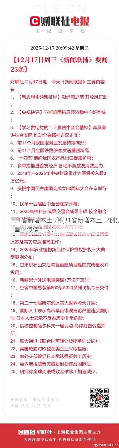 31省新增本土8例(31省新增本土12例),奉化疫情引关注
