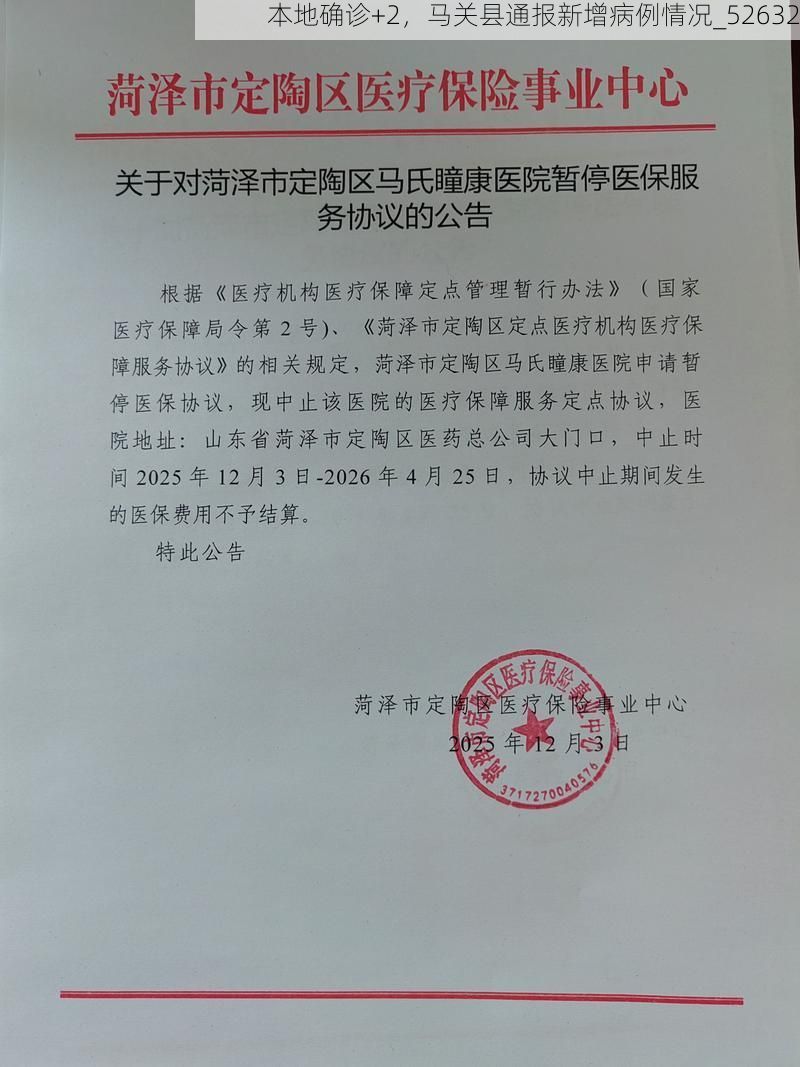 本地确诊+2，马关县通报新增病例情况_52632