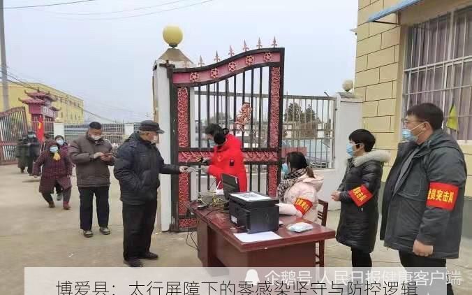 博爱县：太行屏障下的零感染坚守与防控逻辑