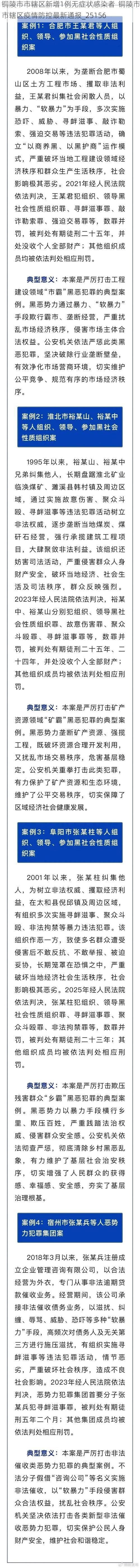 铜陵市市辖区新增1例无症状感染者 铜陵市市辖区疫情防控最新通报_25156