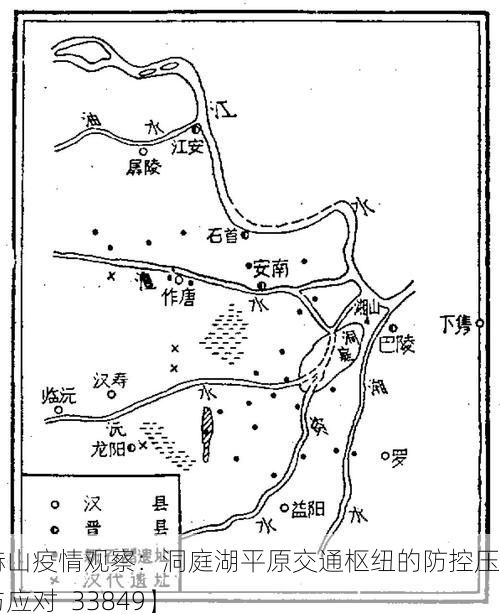 【赫山疫情观察:洞庭湖平原交通枢纽的防控压力与应对_33849】