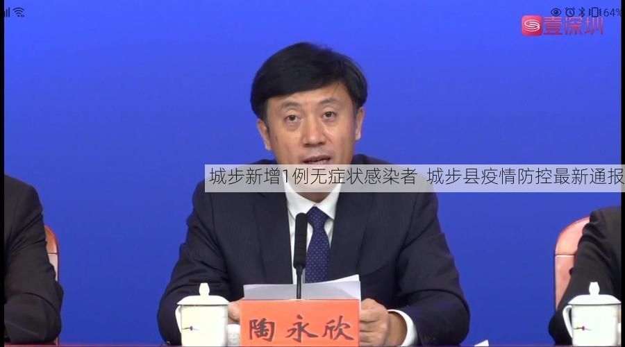 城步新增1例无症状感染者  城步县疫情防控最新通报