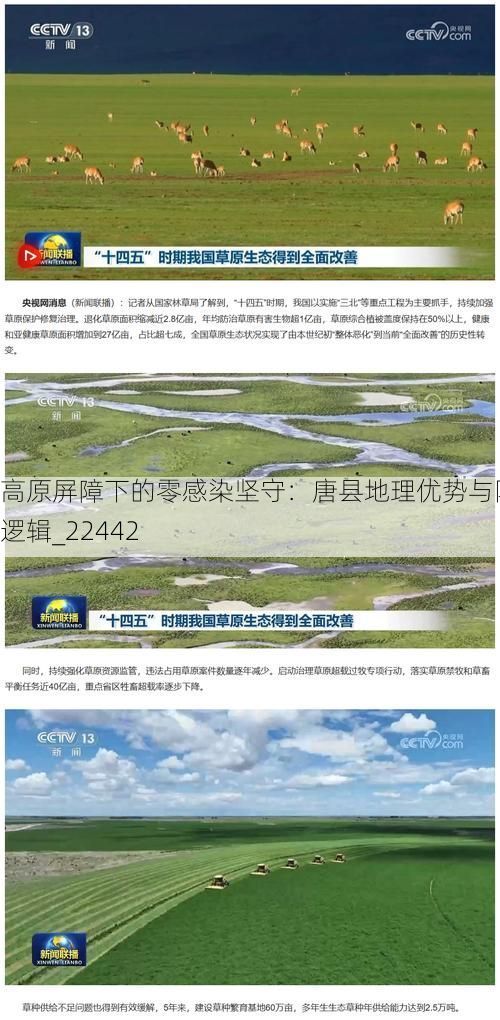 高原屏障下的零感染坚守：唐县地理优势与防疫逻辑_22442