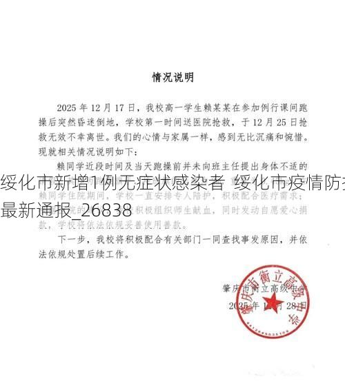 绥化市新增1例无症状感染者  绥化市疫情防控最新通报_26838