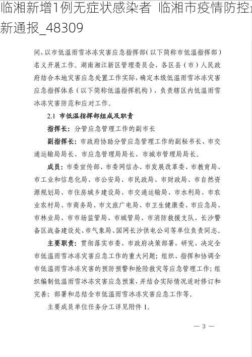 临湘新增1例无症状感染者 临湘市疫情防控最新通报_48309