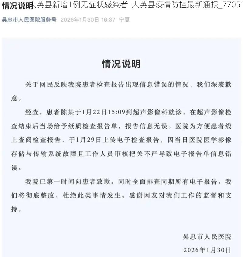 大英县新增1例无症状感染者 大英县疫情防控最新通报_77051