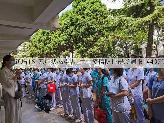 兰州新增1例无症状感染者 兰州疫情防控最新通报_44979