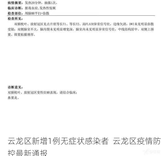 云龙区新增1例无症状感染者 云龙区疫情防控最新通报