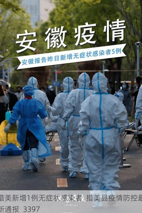 措美新增1例无症状感染者  措美县疫情防控最新通报_3397