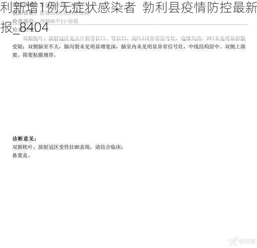 勃利新增1例无症状感染者 勃利县疫情防控最新通报_8404