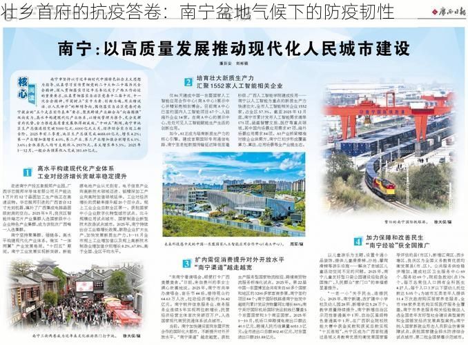 壮乡首府的抗疫答卷:南宁盆地气候下的防疫韧性