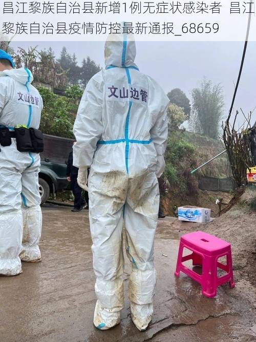 昌江黎族自治县新增1例无症状感染者  昌江黎族自治县疫情防控最新通报_68659