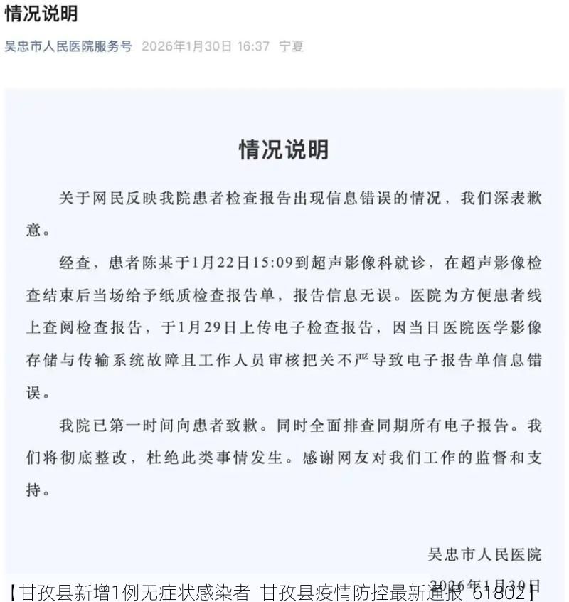 【甘孜县新增1例无症状感染者  甘孜县疫情防控最新通报_61802】