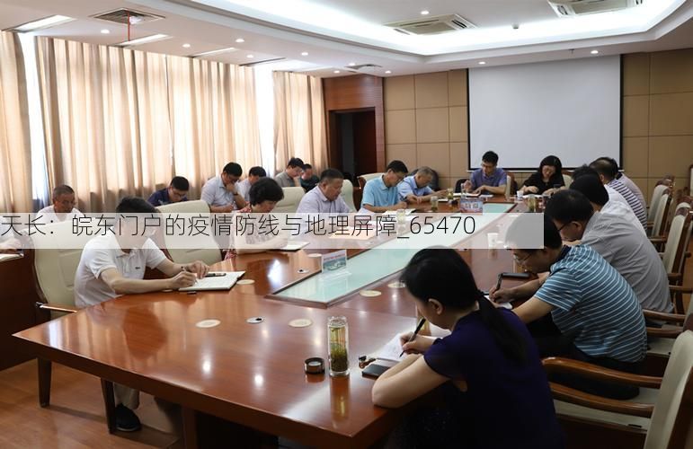 天长:皖东门户的疫情防线与地理屏障_65470