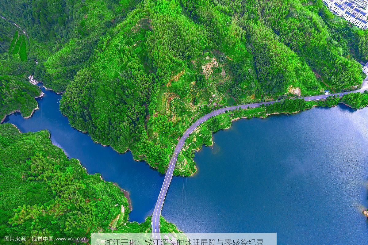 浙江开化:钱江源头的地理屏障与零感染纪录