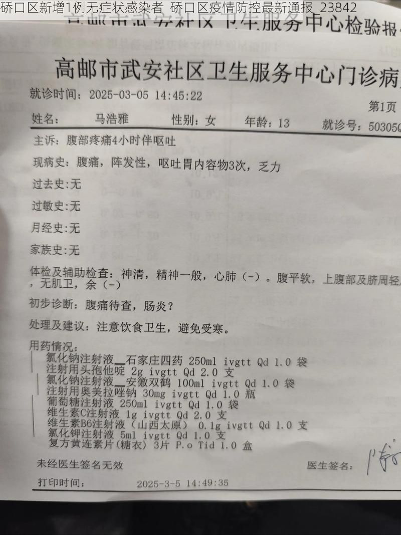 硚口区新增1例无症状感染者  硚口区疫情防控最新通报_23842