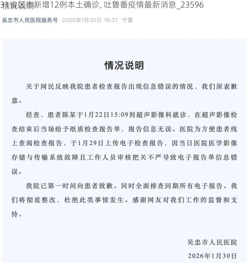 31省区市新增12例本土确诊, 吐鲁番疫情最新消息_23596