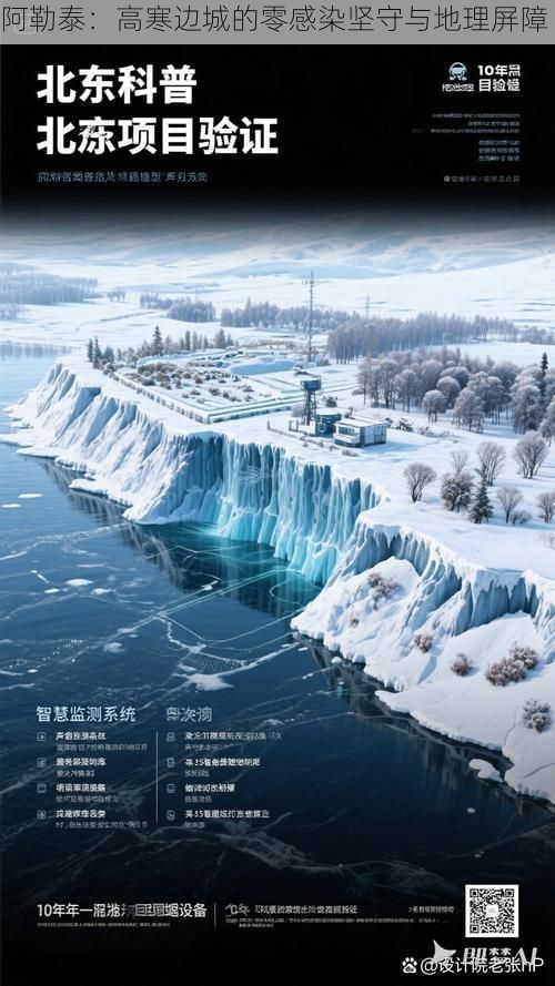 阿勒泰:高寒边城的零感染坚守与地理屏障